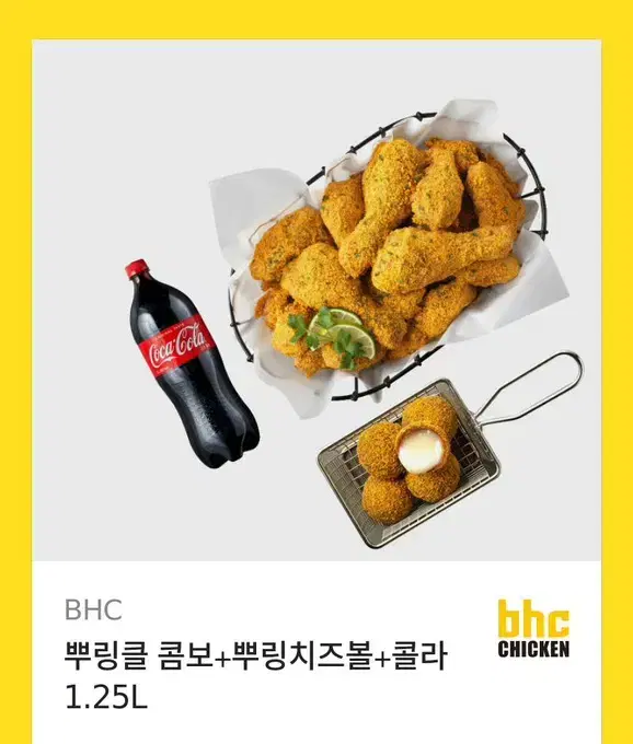 뿌링클 콤보 + 뿌링 치즈볼 + 콜라 1.25L